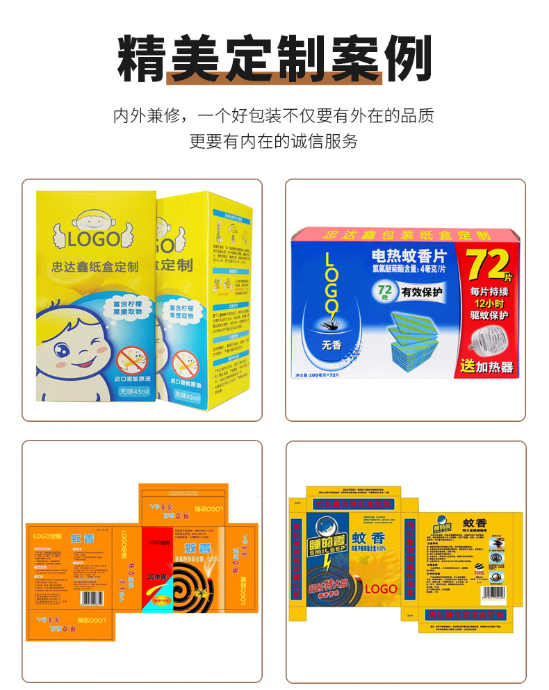 驅(qū)蚊液包裝盒(圖5)