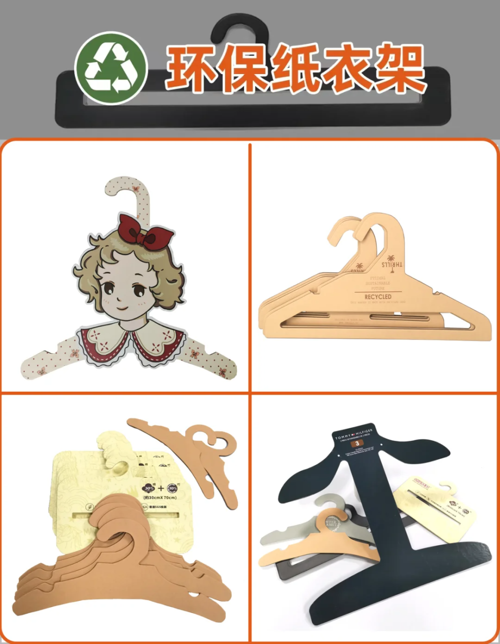 寶藏新品用過環(huán)保紙衣架嗎？(圖2)